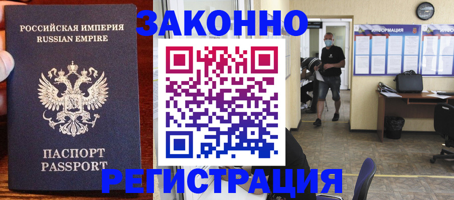 прописка штамп в Качканаре