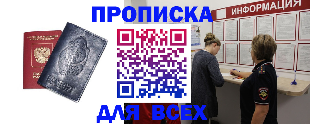 временная регистрация недорого в Качканаре
