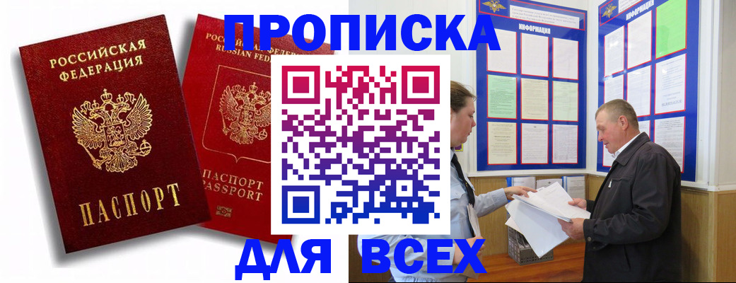 прописка для работы в Качканаре